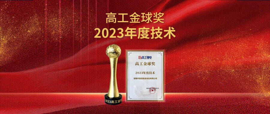 Prestigious honor | ZOCOCNO Awarded Hi-tech Lithium-ion Golden Globe Award for “2023 Annual Technology”！