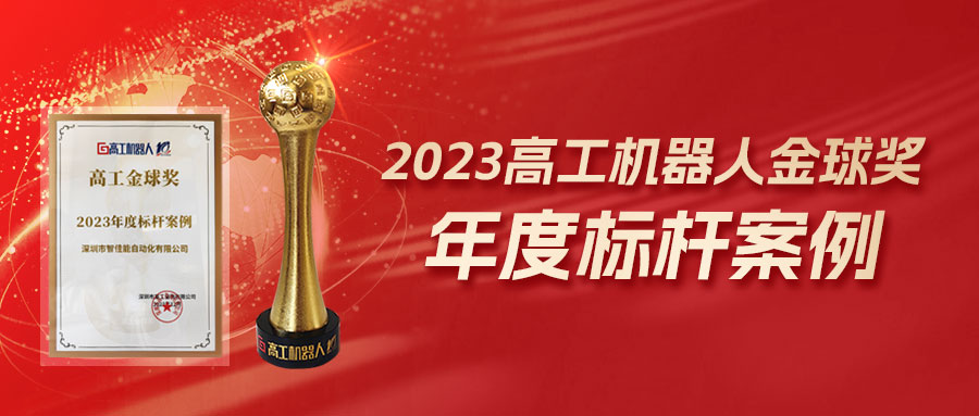 Awarded Again! ZOCONO Wins 2023 Best Practice Gold Ball Award